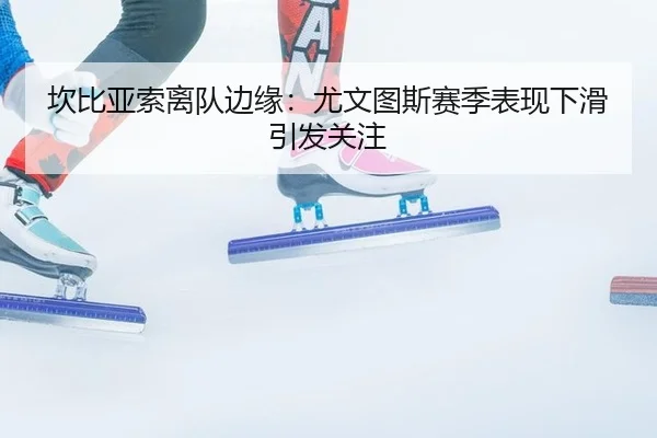 kan-bi-ya-suo-li-dui-bian-yuan-you-wen-tu-si-sai-ji-biao-xian-xia-hua-yin-fa-guan-zhu-2-716.jpg
