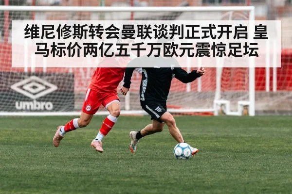 soccer transfer