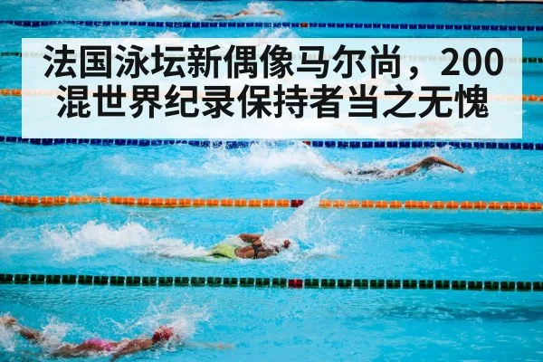swimming pool competition